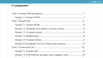 Учебник HTML и CSS Lesson для новичков ảnh chụp màn hình 2