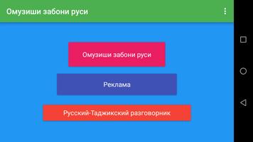 Омузиши забони руси الملصق
