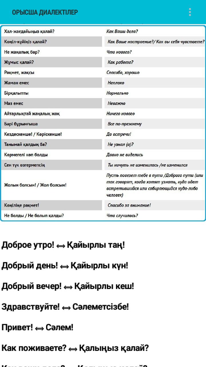 Орыс перевод