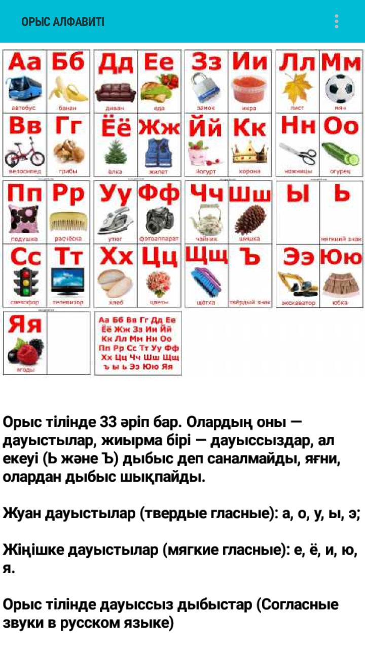 Орыс перевод. Корей тілінде неше әріп бар. Орыс Шошка перевод на русский.