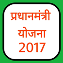 APK Pradhan Mantri All Yojana 2017
