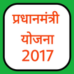 Pradhan Mantri All Yojana 2017