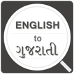 ”English to Gujarati Dictionary Offline