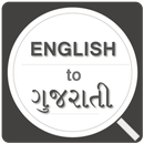 English to Gujarati Dictionary Offline-APK