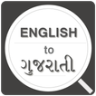 English To Gujarati Dictionary