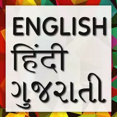 Gujarati Hindi Dictionary