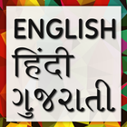 Gujarati Hindi Dictionary আইকন