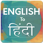 English to Hindi Translator ícone