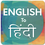 English to Hindi Translator ไอคอน