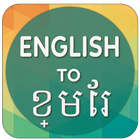 English To Khmer icône