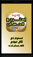 استرجع كل حساباتك Affiche