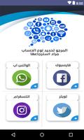 استرجاع الحسابات المعطلة screenshot 1