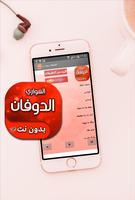 اغاني هواري الدوفان بدون انترنت постер