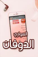 اغاني هواري الدوفان بدون انترنت скриншот 3