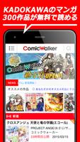 ComicWalker Affiche