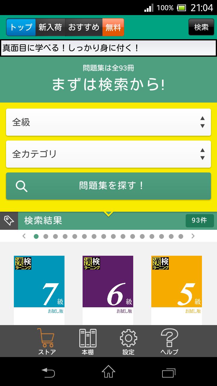 漢検ラーニング For Android Apk Download 漢検ラーニング For Android Apk Download