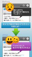 キャリア絵文字表示プラグイン скриншот 1