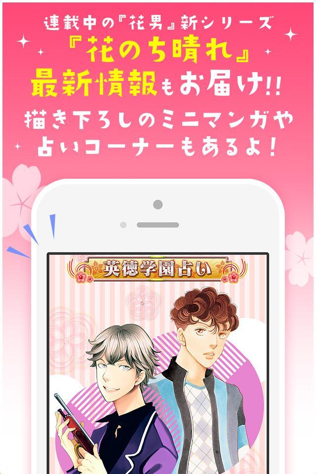 Android Icin 花より男子 花のち晴れ 神尾葉子作品が毎日無料で読める Apk Yi Indir Android Icin 花より男子 花のち晴れ 神尾葉子作品が毎日無料で読める Apk Yi Indir