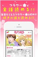 花より男子・花のち晴れ～神尾葉子作品が毎日読めるアプリ～ 截圖 2