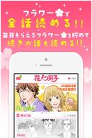 花より男子・花のち晴れ～神尾葉子作品が毎日読めるアプリ～ screenshot 2
