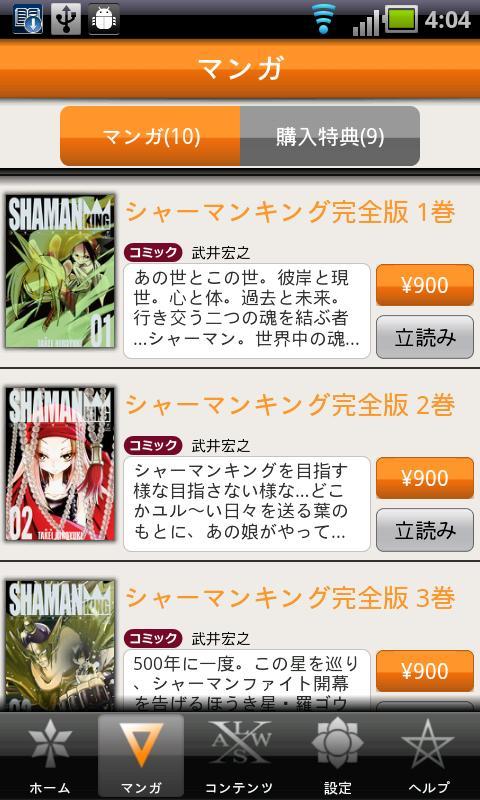 シャーマンキング App For Android Apk Download