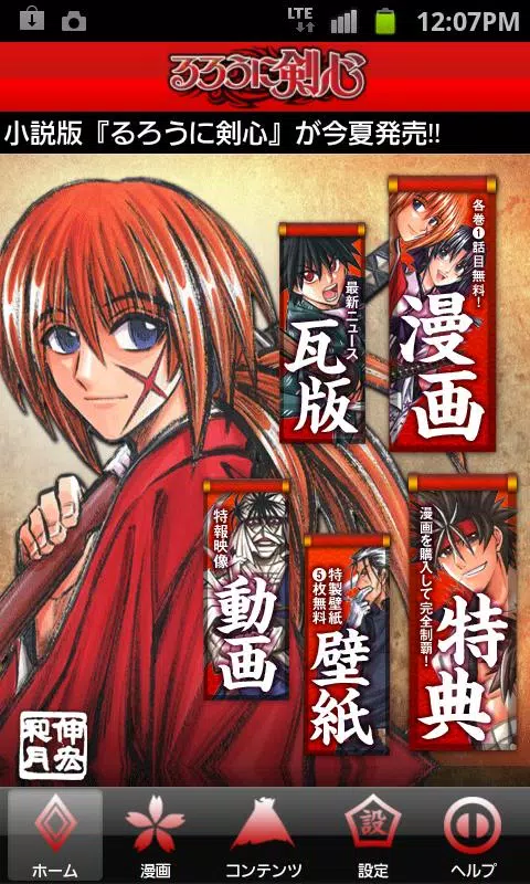 下载るろうに剣心的安卓版本