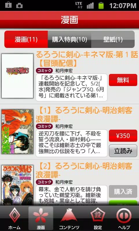 下载るろうに剣心的安卓版本