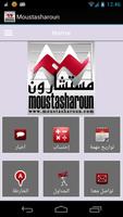 Moustasharoun โปสเตอร์