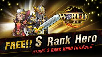 World Knights : อัศวินพิชิตโลก पोस्टर