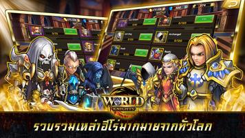 1 Schermata World Knights : อัศวินพิชิตโลก