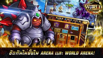 World Knights : อัศวินพิชิตโลก 截图 2