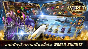 3 Schermata World Knights : อัศวินพิชิตโลก