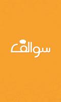 شات سوالف Plakat