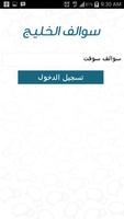 شات سوالف الخليج Screenshot 1