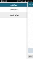 شات سوالف الخليج Screenshot 2