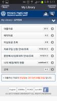 연세대학교 언더우드기념도서관 : YonseiUML screenshot 1