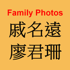 ChiLiao Family Photo Gallery icon