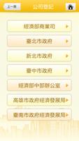 商工申辦進度行動查詢 screenshot 1