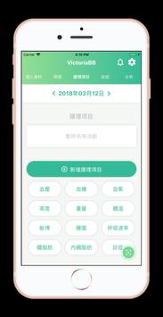 医护通 - 个人护理计划 截图 2