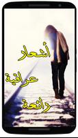 اشعار عراقية رائعة Affiche