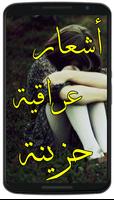 اشعار عراقية حزينة بدون انترنت الملصق