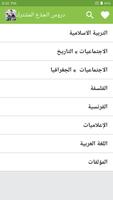 دروس الجذع المشترك الملصق