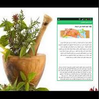 الداء و الدواء بالأعشاب تصوير الشاشة 3