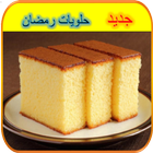 حلويات رمضان أيقونة