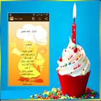 حلويات رمضان تصوير الشاشة 2