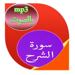 Surat Al-Sharh APK download