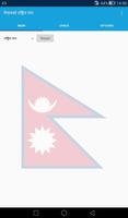 Nepali National Anthem capture d'écran 2