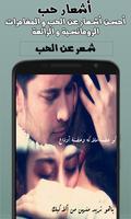 اشعار حب Cartaz