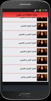 رواية عشقتك من جنوني capture d'écran 2