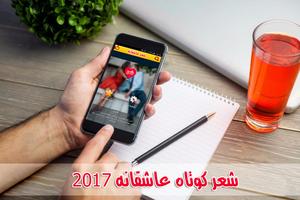 شعر کوتاه عاشقانه جدید poster